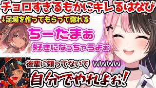 優しくされてすぐチョロくなるもかと、それに対してキレるはなびを見て爆笑する一同【ぶいすぽっ！切り抜き】
