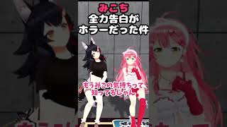 【切り抜き】みこちの囁きすきだよボイス(みこおじ)#さくらみこ #大神ミオ#hololive #ホロライブ #切り抜き   #ホロライブ切り抜き