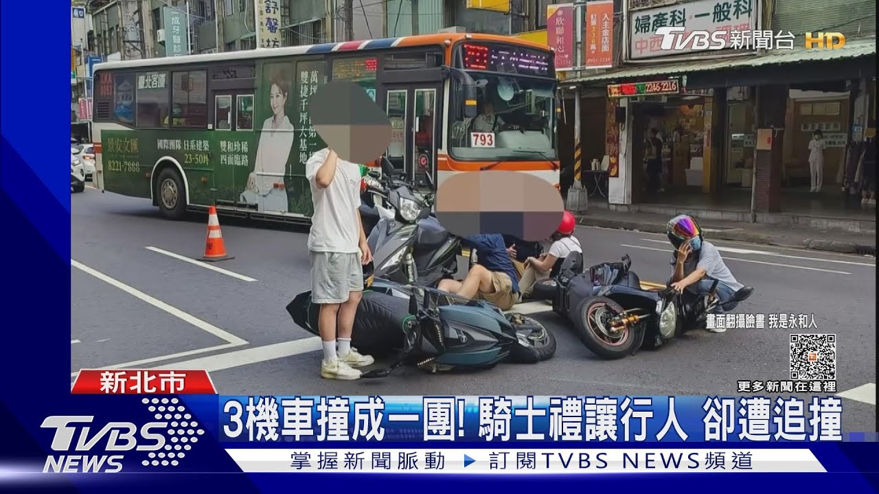 3機車撞成一團!騎士禮讓行人 卻遭追撞