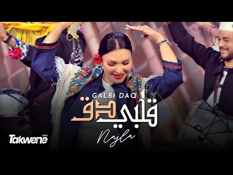 Najla Ettounsia - Galbi Dag (2022) نجلاء التونسية - قلبي دق
