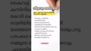 Download lagu വിളക്ക് വയ്ക്കും  | Vilakku Vaikkum Malayalam Song Lyrics | Malayalam Song Challenge | Megham | M.G mp3