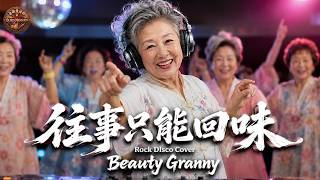 Download lagu 💃 往事只能回味 [Wang shi zhi neng hui wei)- 韩宝仪 [Han Bao Yi] [Rock Cover]  mp3