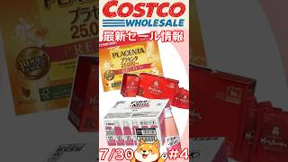 【コストコ】健康系アイテム！プラセンタ・ホンサムウォン・ファイブミニ