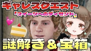 【ホグワーツレガシー】ギャレス・ウィーズリーのクエスト攻略/Hogwarts Legacy