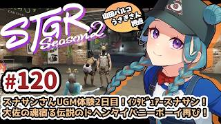 【#ストグラSeason2】山田パルコ/うさぎさん視点 120目 【GTAV/RP/#ストグラ】