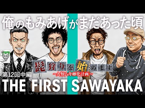 【全員プラスで髭＋もみ狩り回避が見えた!?】髭狩りを始めます。第12回 中編《木村魚拓・伊藤真一・へいてん・リノ》Lパチスロ 革命機ヴァルヴレイヴ2［スロット］