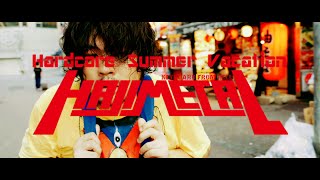 HAJIMETAL（ハジメタル）「 Hardcore Summer Vacation 」 （featuring　小川美潮、金子理江、hiroponn（ex.無職）