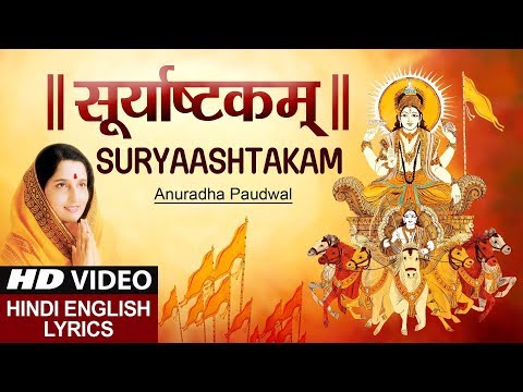 सूर्य अष्टक Suryashtakam, Suryaashtakam, Surya Ashtak (Lyrical) — watch video