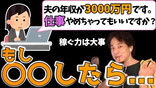 【ひろゆき】25歳OL、夫の年収3000万円、家庭に入っても大丈夫?今も役に立ってる部活の経験はありますか?【切り抜き】