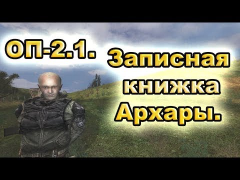 Записная книжка Архары. ОП-2.1.