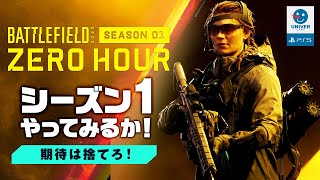 【 BF2042 LIVE記録 】シーズン1 接続できなくてずっと雑談祭りww ちょっとはできた新マップ、新キャラ。バトルフィールド2042 BATTLEFIELD2042［PS4 PS5 PC］