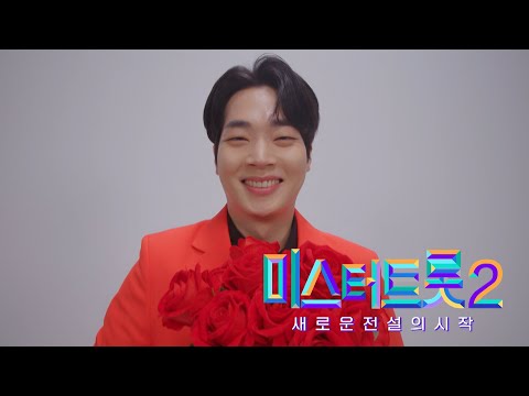 [미스터트롯2]임성욱 - 예선참가자