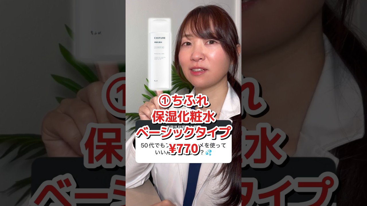 【プチプラで最強】50代以降に使って欲しいコスパ良し！！コスメを3つ紹介します✨