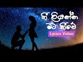 Gee Liyanna Mata Keewe I Dayarathna Ranathunga I Lyrics Video I ගී ලියන්න මට ක