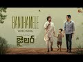 Bandhamele Video Jailer Superstar Rajinikanth Sun Pictures Anirudh Nelson PVNS Rohit