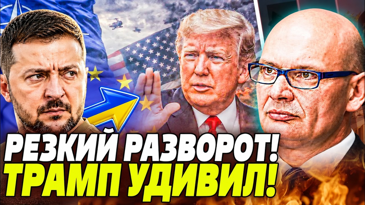 😱САМЫЙ НЕОЖИДАННЫЙ УДАР ТРАМПА! ЭТО РЕШИЛО СУДЬБУ РФ! НАТО ПРИГОТОВИЛОСЬ: А?