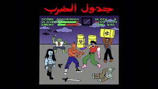 كلمات اغنية ام في بي ويجز