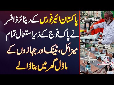 Pakistan Air Force Ke Retired Officer Ne Pak Army Ke Missiles, Tanks Or Aircraft Ke Models Bana Dale