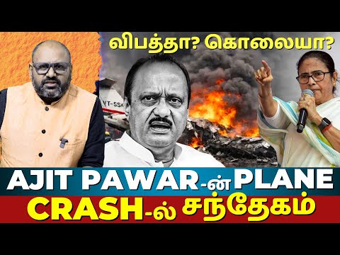 Ajit Pawar Plane Crash Update: Mamata Banerjee Calls for Supreme Court Probe Amid Conspiracy Claims