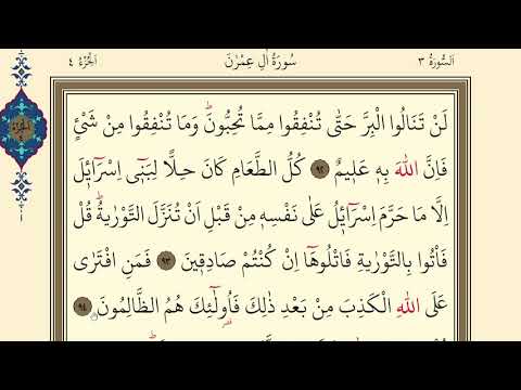 58.DERS ALİ İMRAN 92-100 | TECVİTLİ YAVAŞ KURAN OKUMA DERSLERİ | KURAN SAYFA 61 | LEARN QURAN