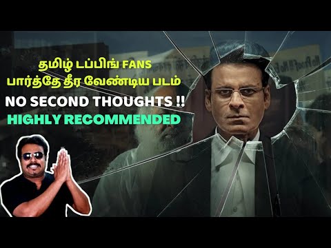 தமிழ் டப்பிங் Fans பார்த்தே தீர வேண்டிய ஒரு படம்|Sirf Ek Bandaa Kaafi Hai Review Tamil |Filmi craft