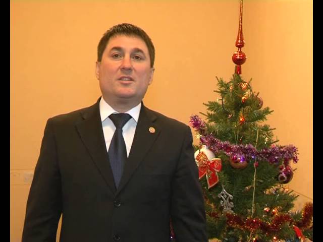 Новогоднее поздравление главы района и города.