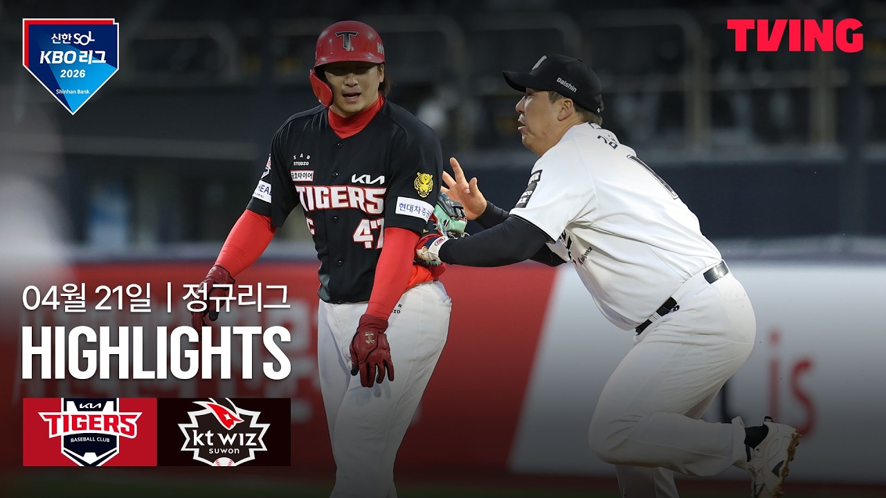 ⚾ [KBO] KIA vs KT 하이라이트