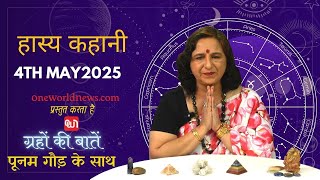 कैसा रहेगा आपका दिन, क्या कहता है आज आपका भाग्य?