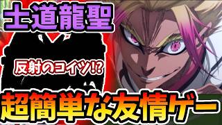 【超究極：士道龍聖】ギミック無視でこいつが超強かった【ブルーロックコラボ】【モンスト】