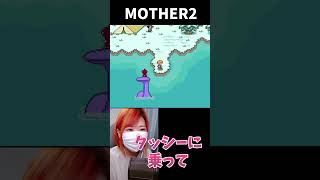 【MOTHER2】タッシーに乗って【うさみ】#Shorts