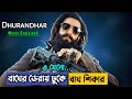 হাজার কোটি রুপি আয় করা মুভির গল্প Dhurandha