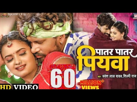 #Video | Patar Patar Piywa - पातरपातार पियवा | #Pravesh Lal Yadav | #Neelam Giri |#Shilpi Raj