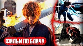 Скоро Выйдет КИНОфильм по Бличу | Информация о ПРОДОЛЖЕНИИ Аниме Блич - Bleach