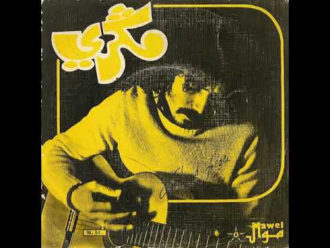 Mahmoud Megri - Waqtach Tefhem