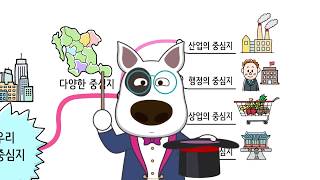 [비상교육 와이즈캠프] 개뼈노트 4학년 1학기 1-2 우리 지역의 중심지