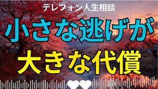 [テレフォン人生相談 ]
