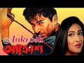 Jeet action bengali akrosh full movie