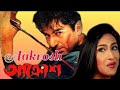 Jeet Action Bengali Akrosh Full Movie