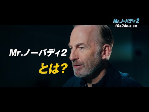 特別映像＜Nobody2 Is...＞（字幕版）