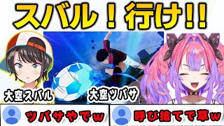 大空ツバサがどうしても大空スバルになってしまい…呼び捨てでスバルを呼んでしまうヴィヴィ【綺々羅々ヴィヴィ/FLOWGLOW/ホロライブ/切り抜き】