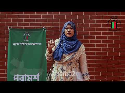 শহীদ আল সাহরিয়ার তন্ময় | July Shaheed Smrity Foundation