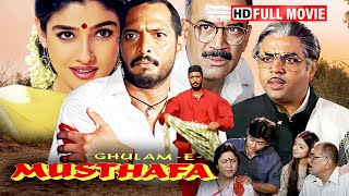 Download lagu नाना पाटेकर जबरदस्त धमाकेदार एक्शन से भरी थ्रिलर फिल्म | GHULAM-E-MUSTAFA (1997) FULL MOVIE HD mp3