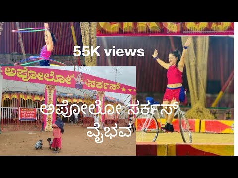 Apollo Circus at Gokak Jatre #circus #belagavi #gokak #karnataka 
