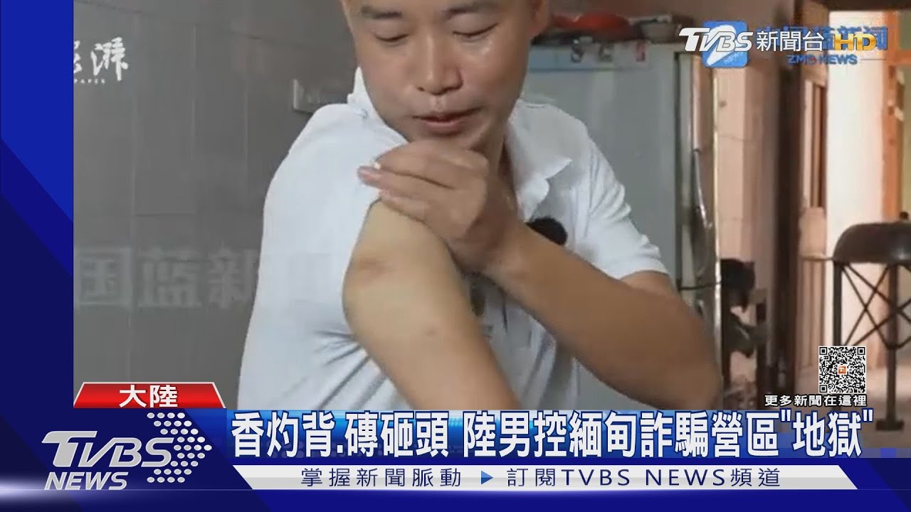 香灼背、磚砸頭 陸男控訴緬甸營區「像地獄」