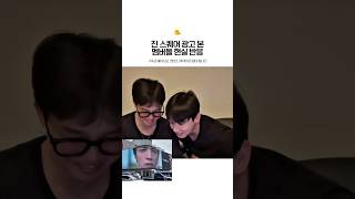 진 스퀘어 광고 본 지민 정국 반응 #방탄소년단