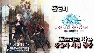 [곤군] 토토라크 감옥_창술사 1080p