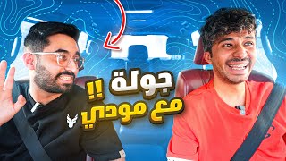 جولة مودي مع فيرفول #3 | اشاعات انك متزوج؟