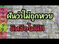 หวยดี