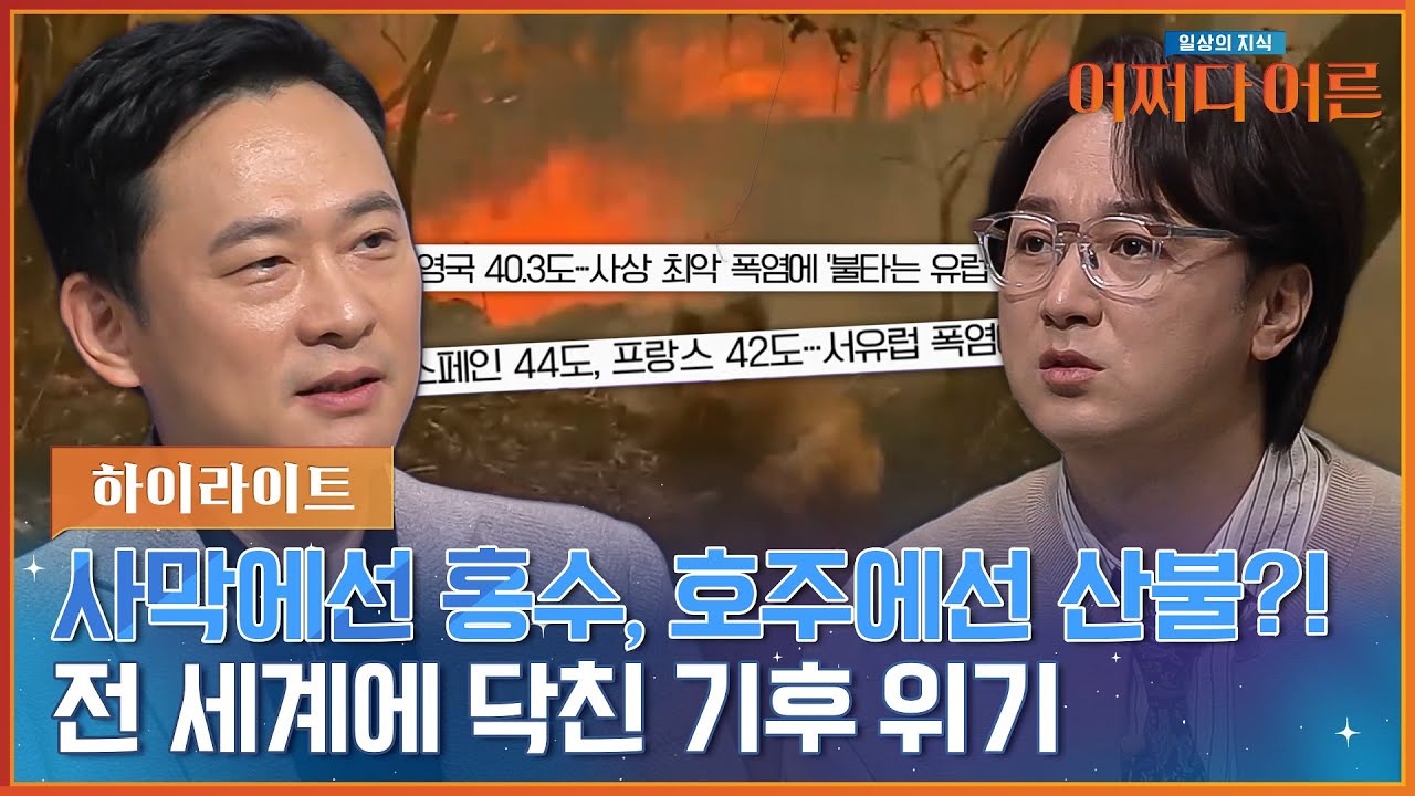 "지구를 구할 시간이 2년 밖에 남지 않았다" 우리 앞으로 다가온 지구의 위기