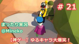 Human:Fall Flat 実況 No.21 ステージ 「Catsle」その⑦【女子力低い実況】